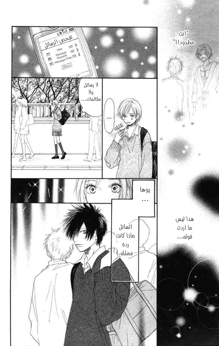Koukou Debut: Chapter 10 - Page 4