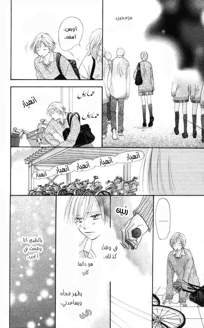 Koukou Debut: Chapter 10 - Page 14