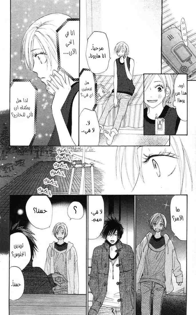 Koukou Debut: Chapter 10 - Page 24