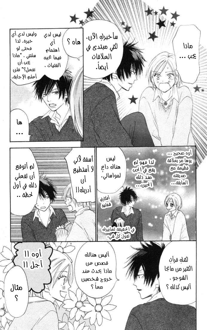 Koukou Debut: Chapter 11 - Page 15