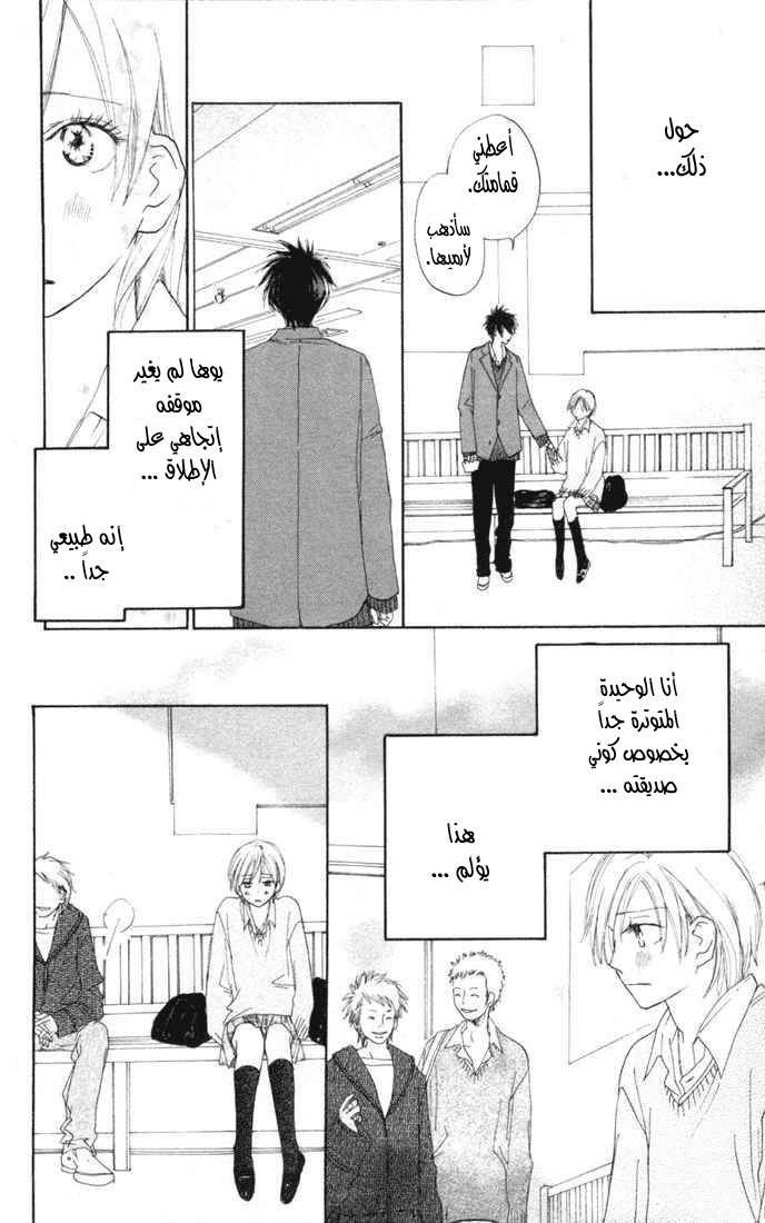 Koukou Debut: Chapter 11 - Page 24