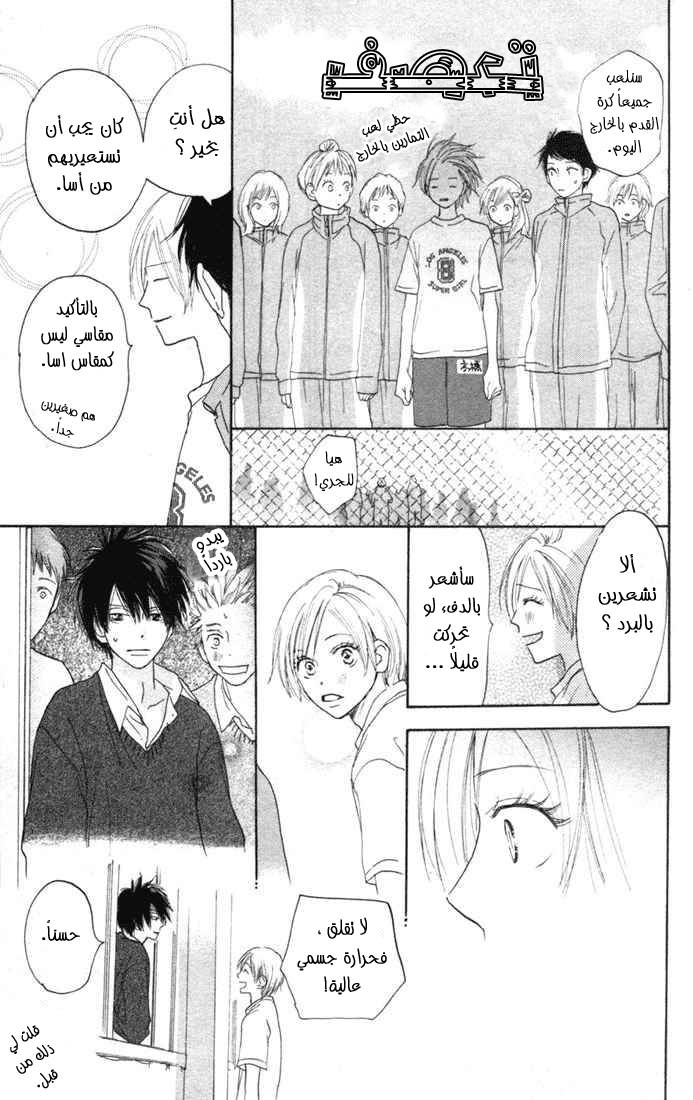 Koukou Debut: Chapter 11 - Page 33