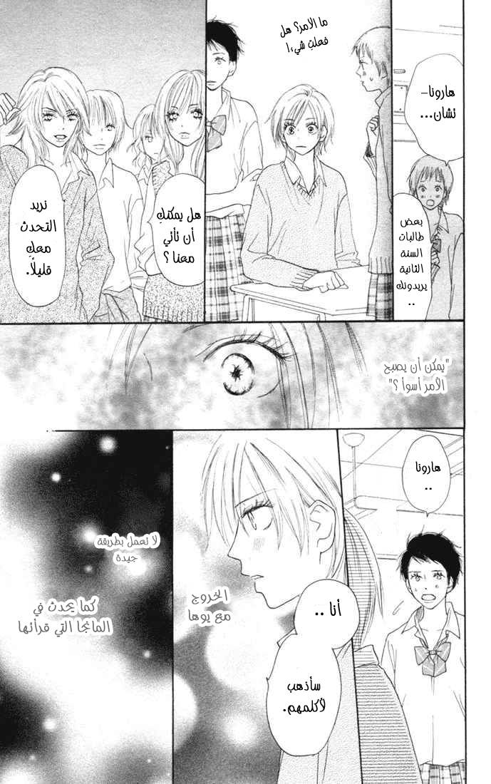 Koukou Debut: Chapter 11 - Page 39