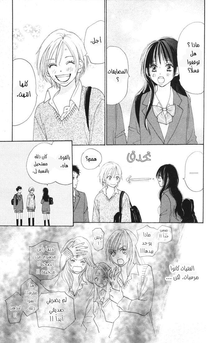 Koukou Debut: Chapter 12 - Page 2