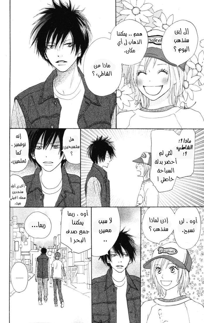 Koukou Debut: Chapter 12 - Page 5