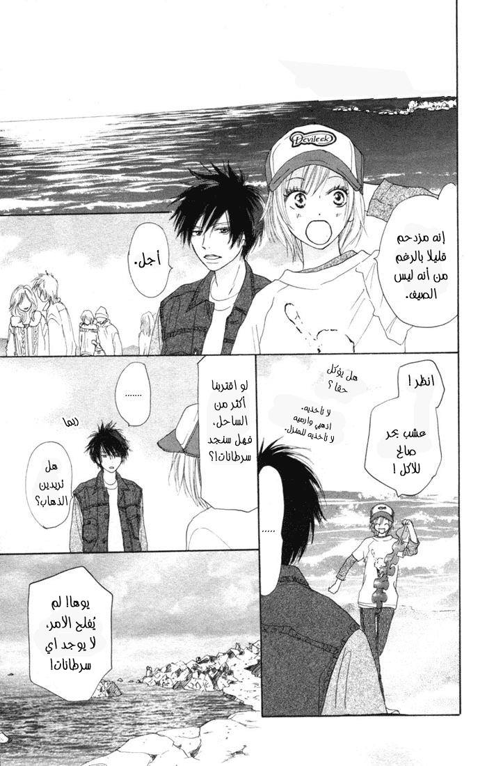 Koukou Debut: Chapter 12 - Page 6