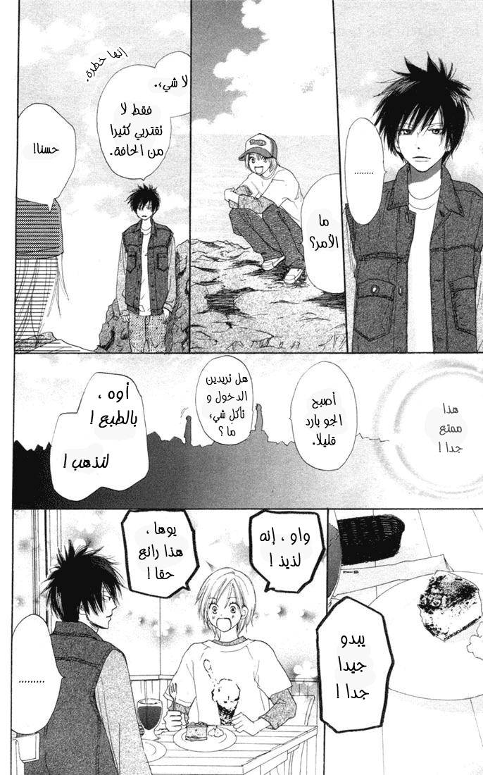 Koukou Debut: Chapter 12 - Page 7