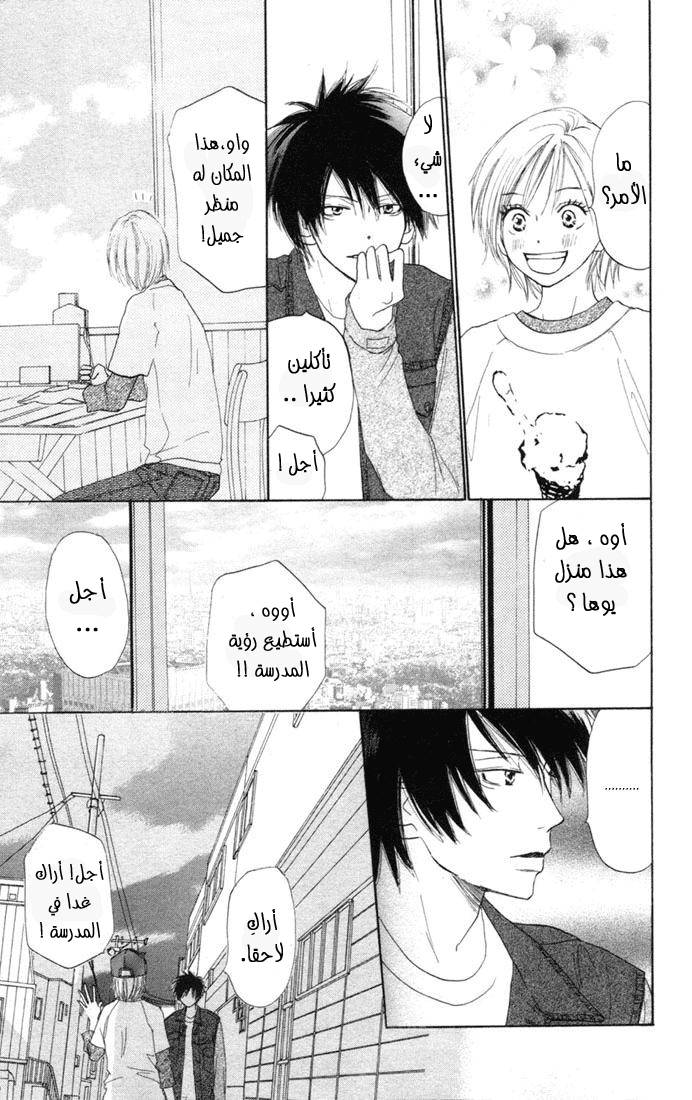 Koukou Debut: Chapter 12 - Page 8