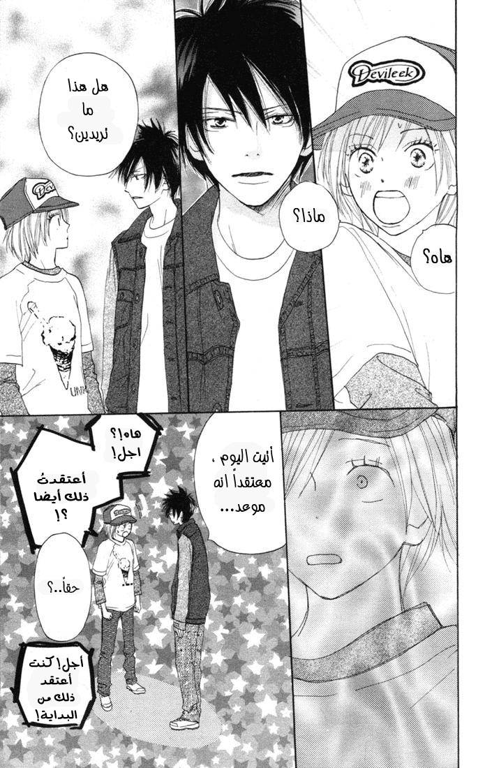 Koukou Debut: Chapter 12 - Page 10