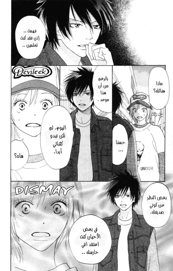 Koukou Debut: Chapter 12 - Page 11