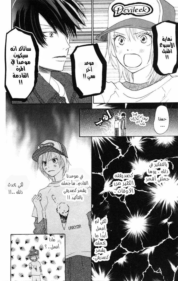 Koukou Debut: Chapter 12 - Page 13