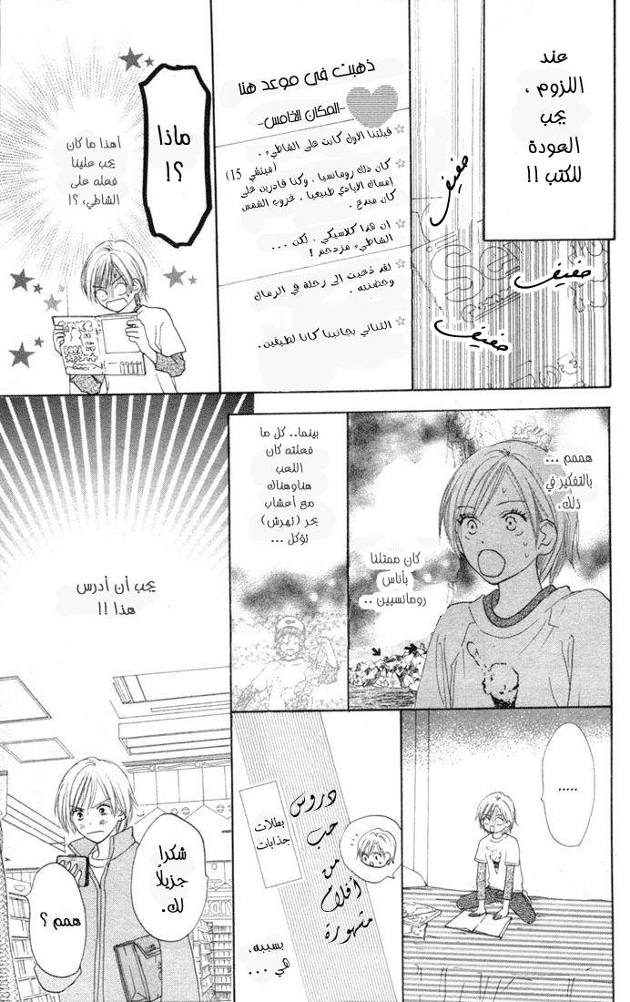 Koukou Debut: Chapter 12 - Page 14