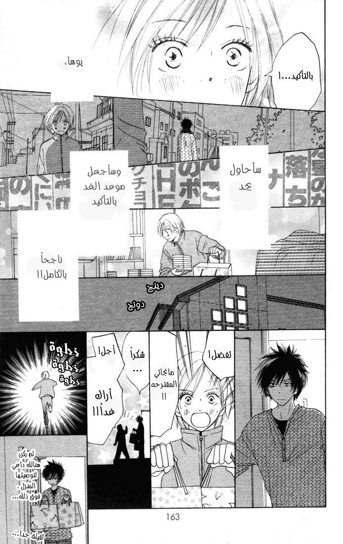 Koukou Debut: Chapter 12 - Page 20