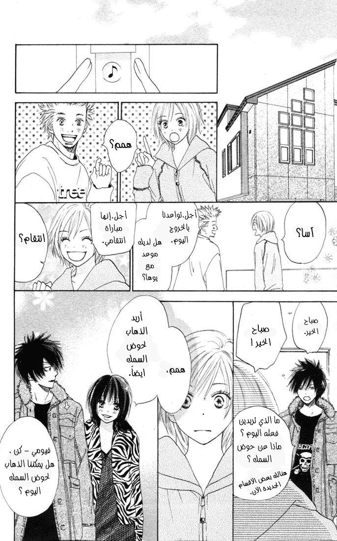 Koukou Debut: Chapter 12 - Page 21