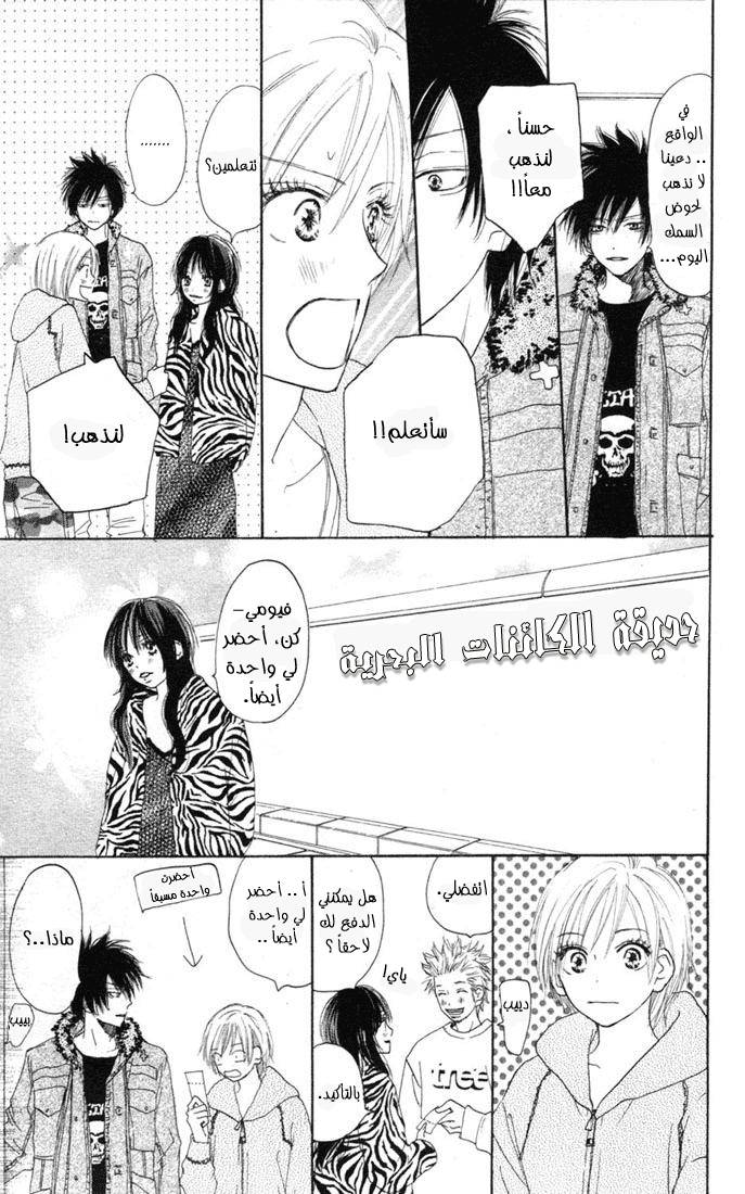 Koukou Debut: Chapter 12 - Page 22