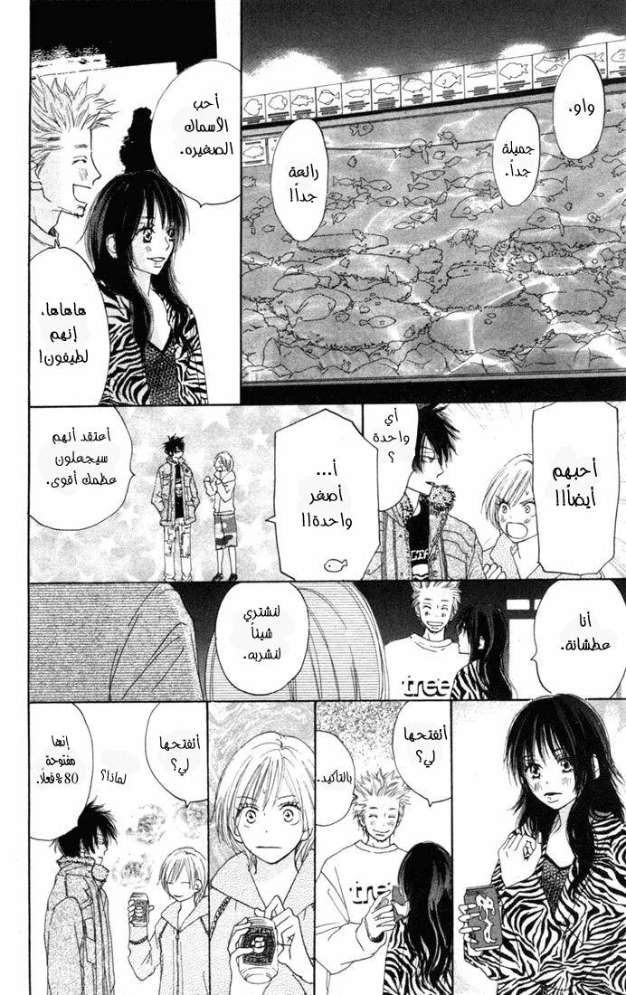 Koukou Debut: Chapter 12 - Page 23