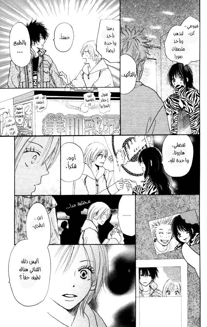 Koukou Debut: Chapter 12 - Page 24