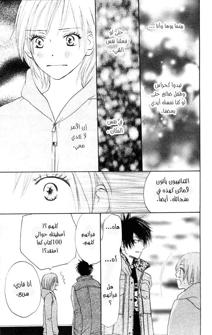 Koukou Debut: Chapter 12 - Page 26