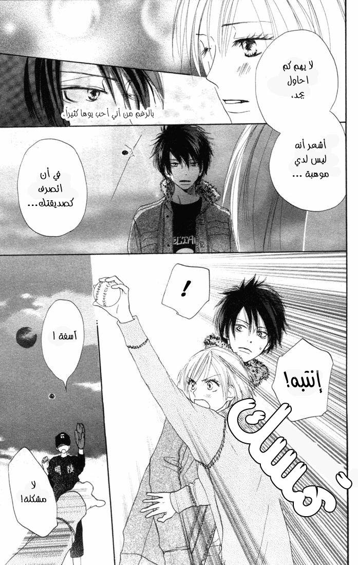 Koukou Debut: Chapter 12 - Page 30