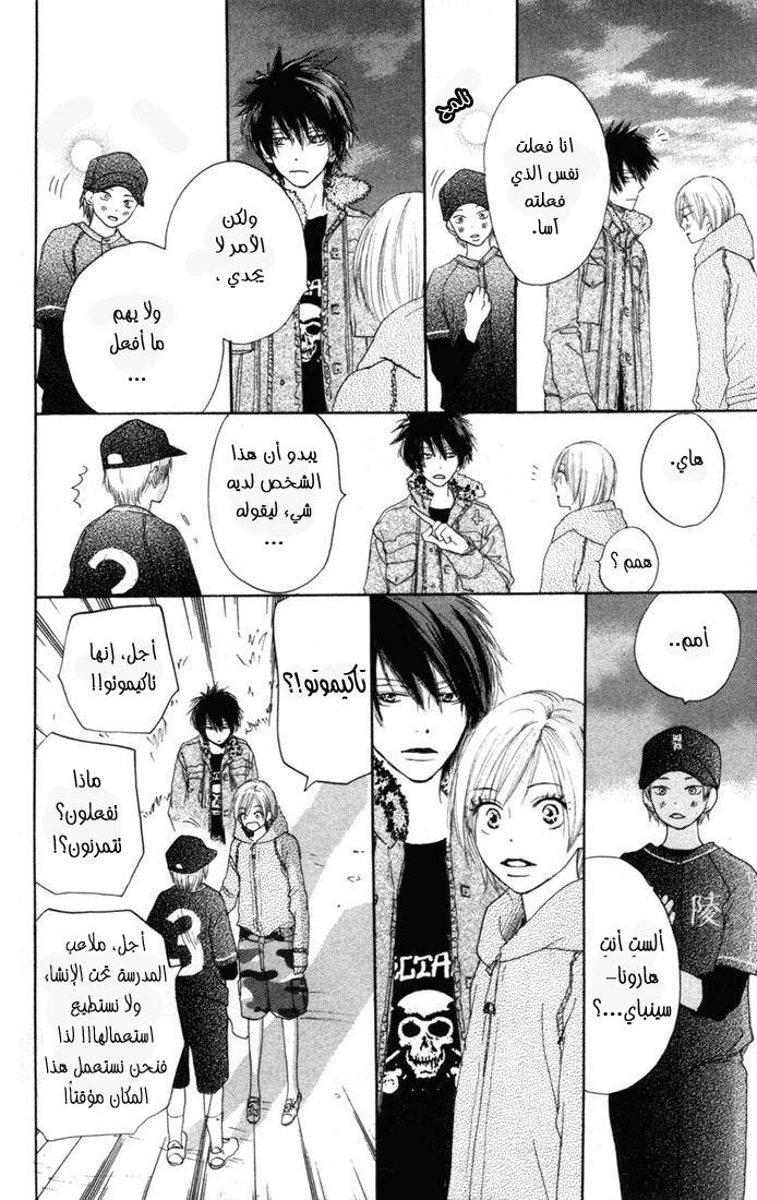 Koukou Debut: Chapter 12 - Page 31