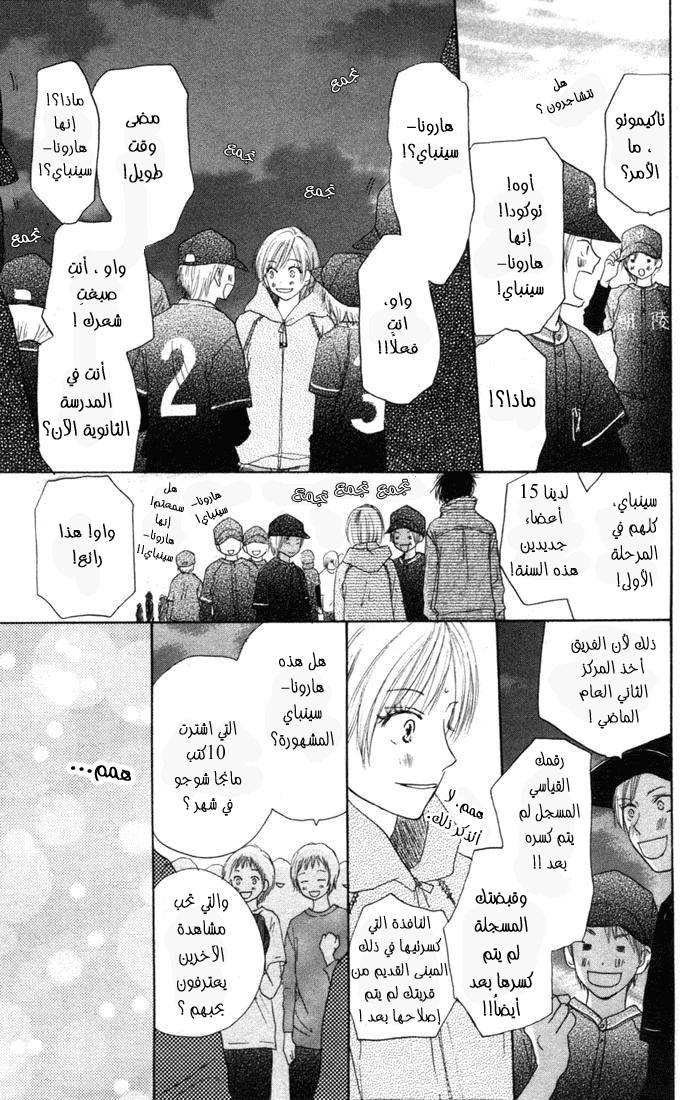 Koukou Debut: Chapter 12 - Page 32