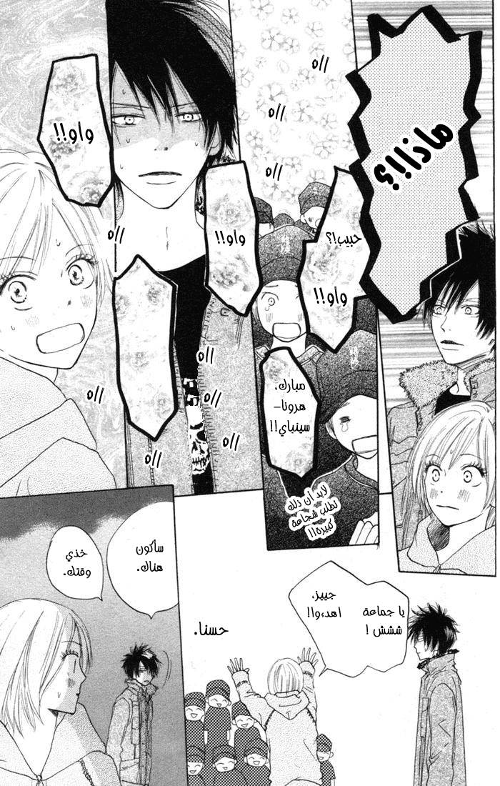 Koukou Debut: Chapter 12 - Page 34