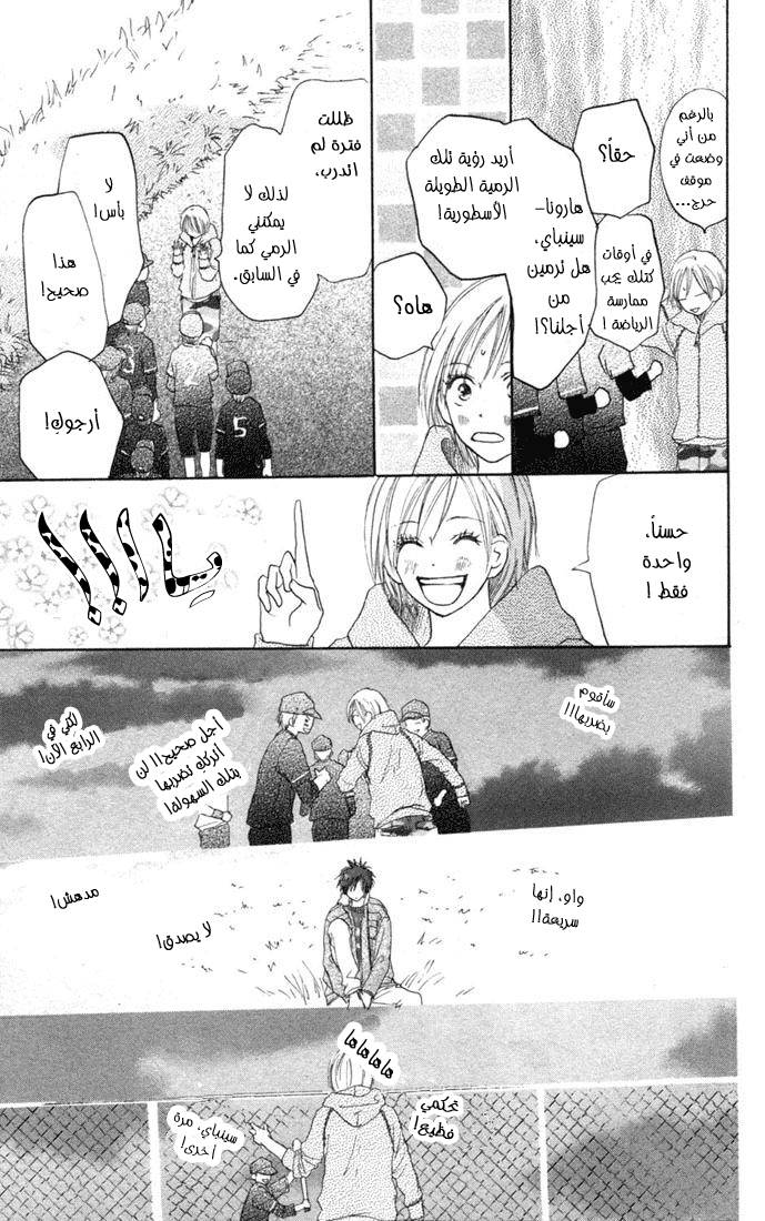 Koukou Debut: Chapter 12 - Page 36