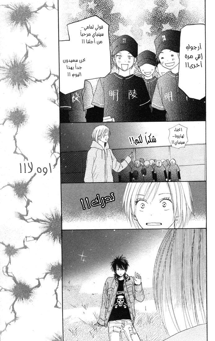 Koukou Debut: Chapter 12 - Page 38