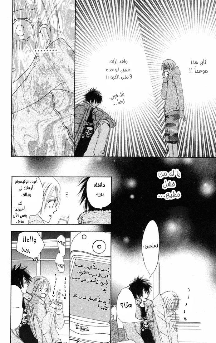 Koukou Debut: Chapter 12 - Page 39
