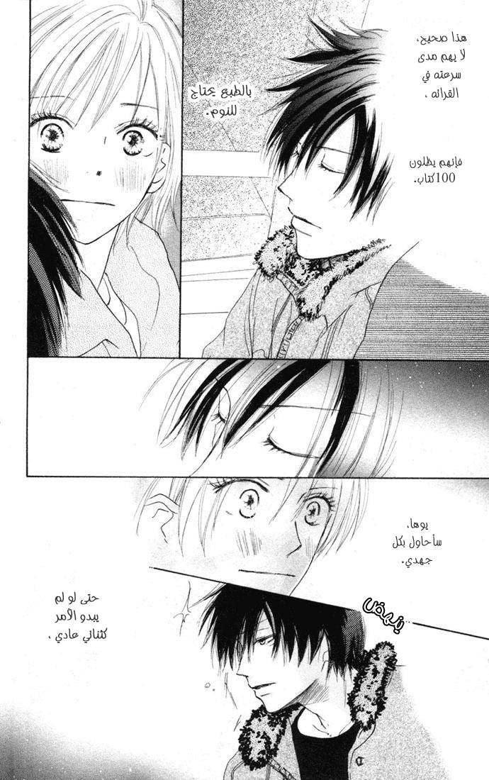 Koukou Debut: Chapter 12 - Page 43