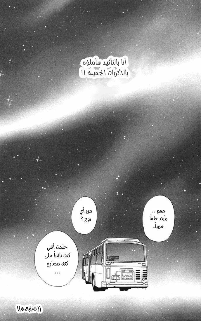 Koukou Debut: Chapter 12 - Page 44