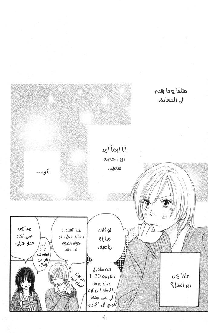 Koukou Debut: Chapter 13 - Page 2