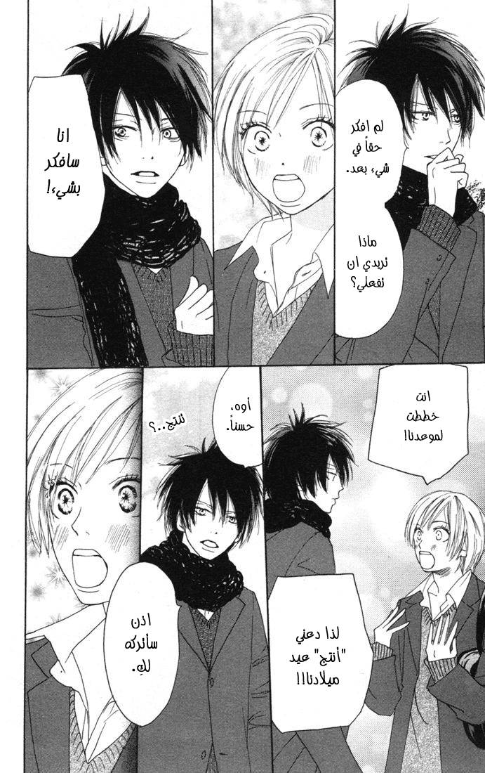 Koukou Debut: Chapter 13 - Page 6