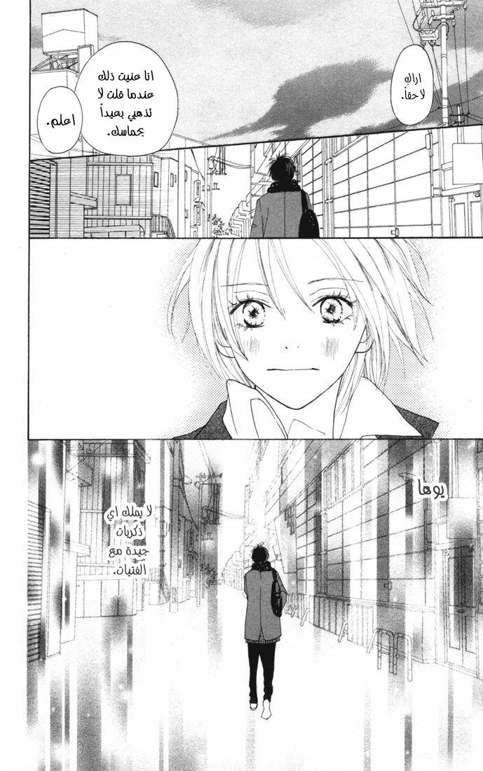 Koukou Debut: Chapter 13 - Page 8