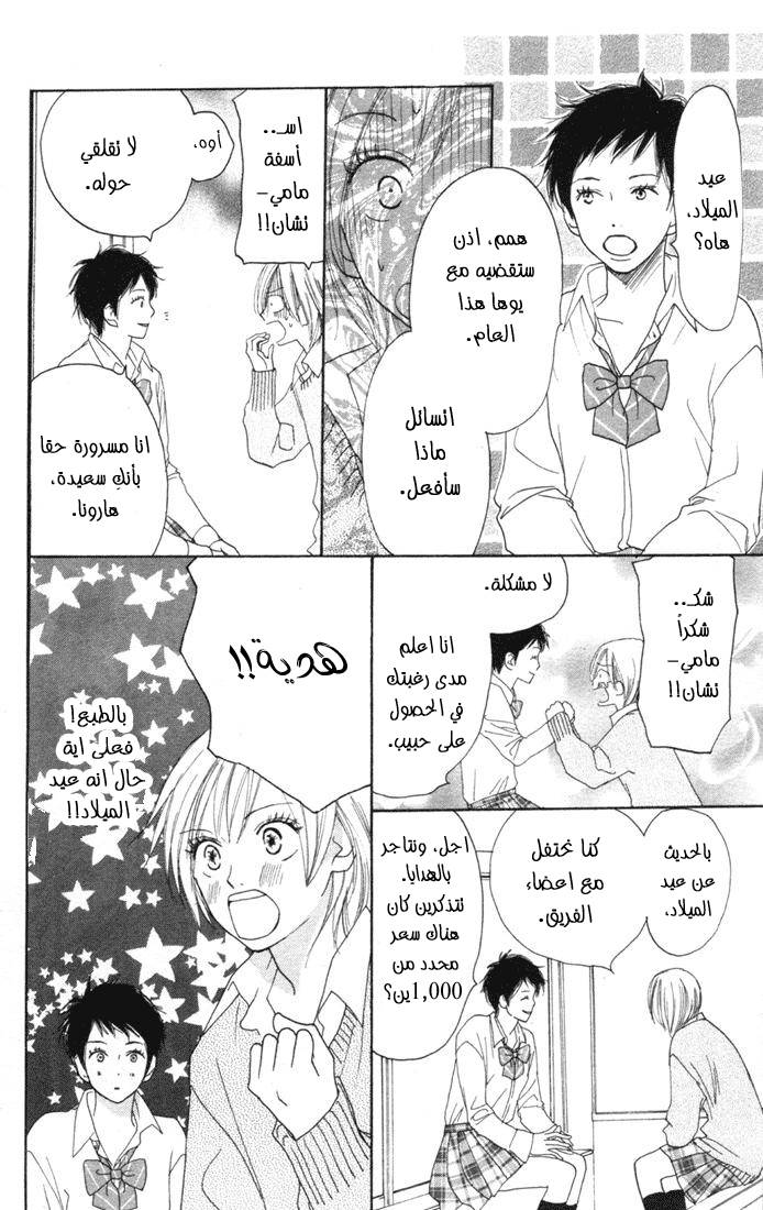 Koukou Debut: Chapter 13 - Page 10