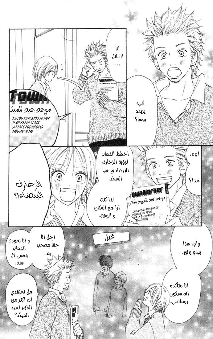 Koukou Debut: Chapter 13 - Page 14