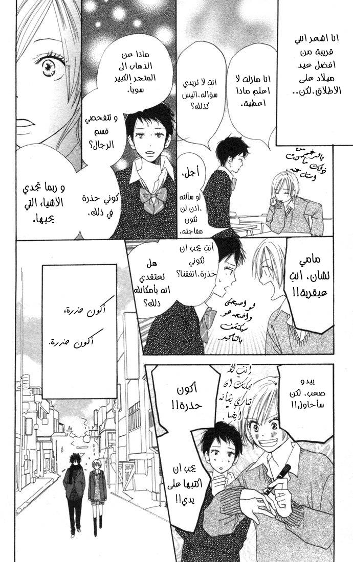 Koukou Debut: Chapter 13 - Page 18