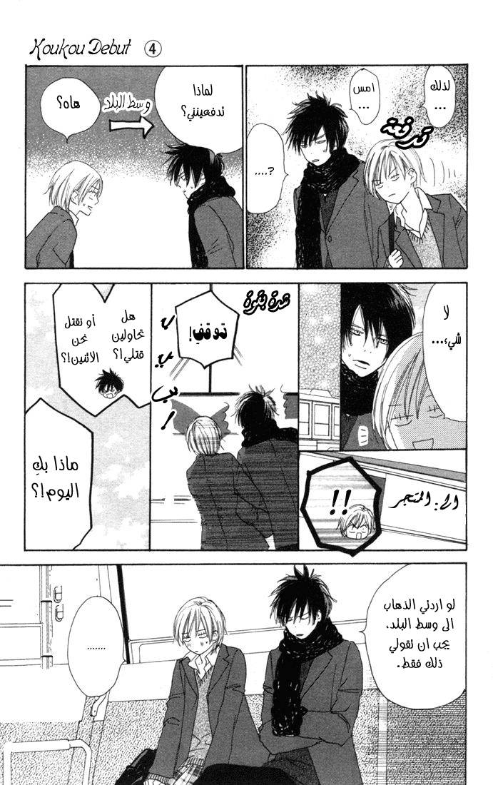 Koukou Debut: Chapter 13 - Page 19