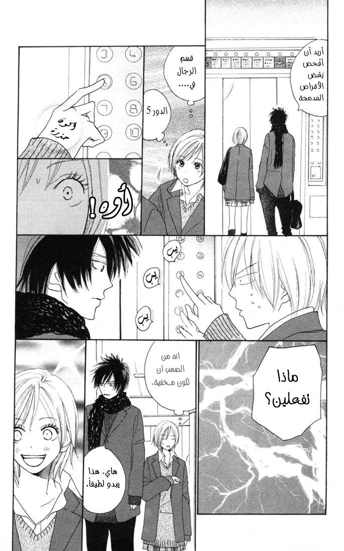 Koukou Debut: Chapter 13 - Page 20