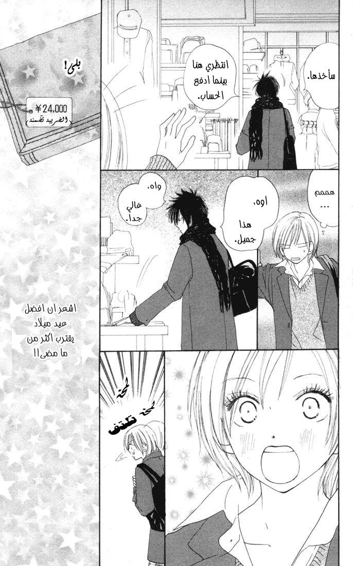 Koukou Debut: Chapter 13 - Page 21
