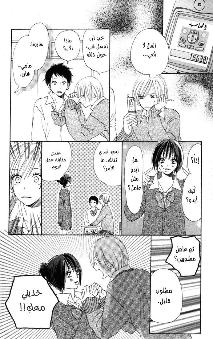 Koukou Debut: Chapter 13 - Page 22