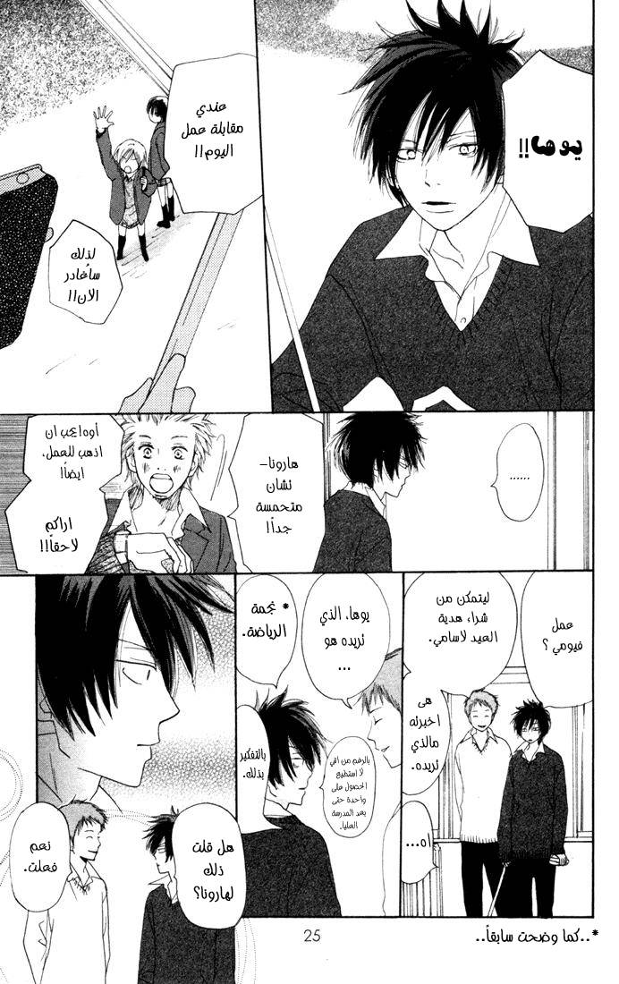 Koukou Debut: Chapter 13 - Page 23