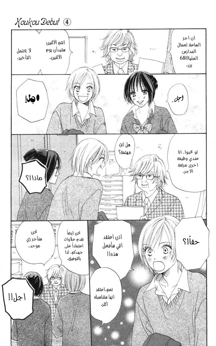 Koukou Debut: Chapter 13 - Page 25
