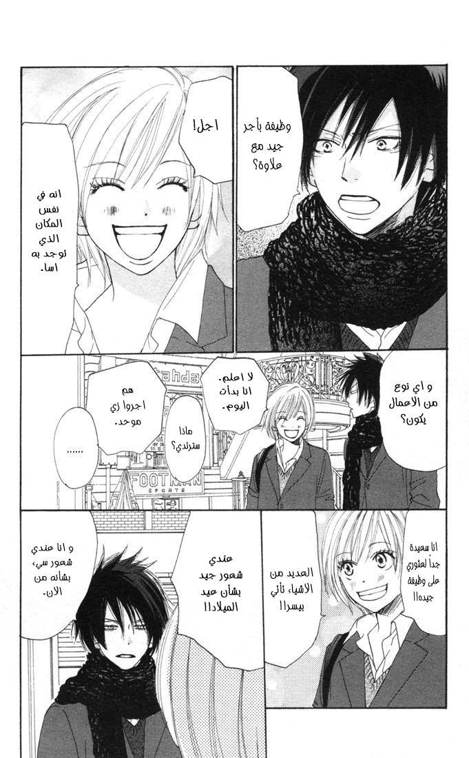 Koukou Debut: Chapter 13 - Page 26