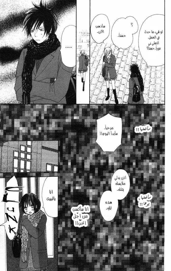 Koukou Debut: Chapter 13 - Page 27