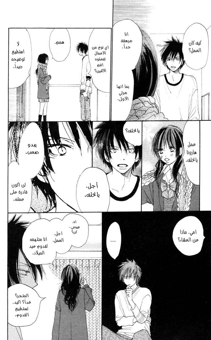 Koukou Debut: Chapter 13 - Page 28