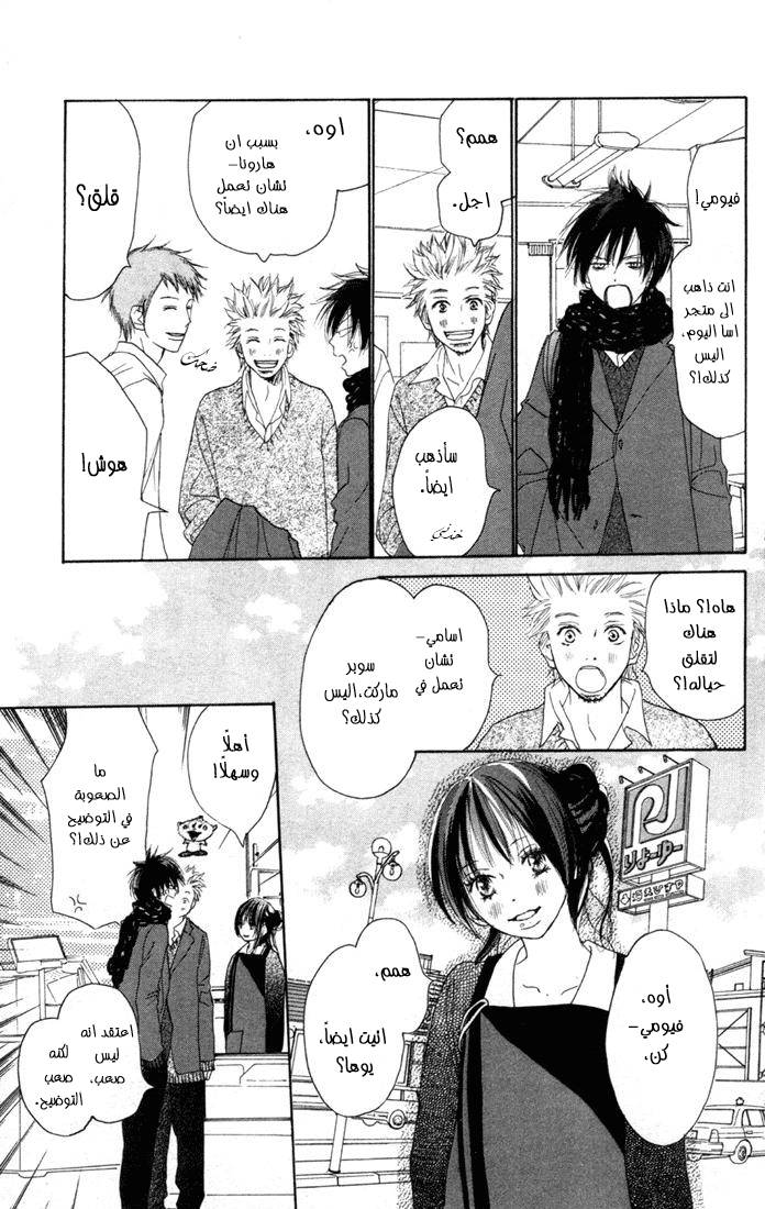 Koukou Debut: Chapter 13 - Page 29