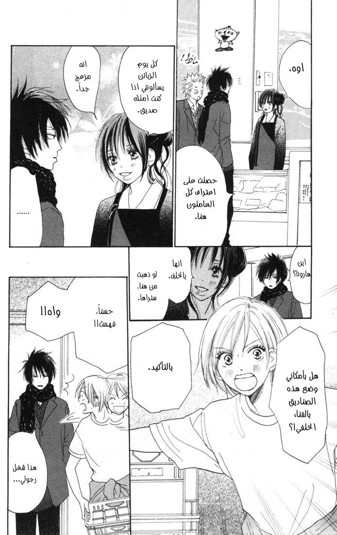 Koukou Debut: Chapter 13 - Page 30