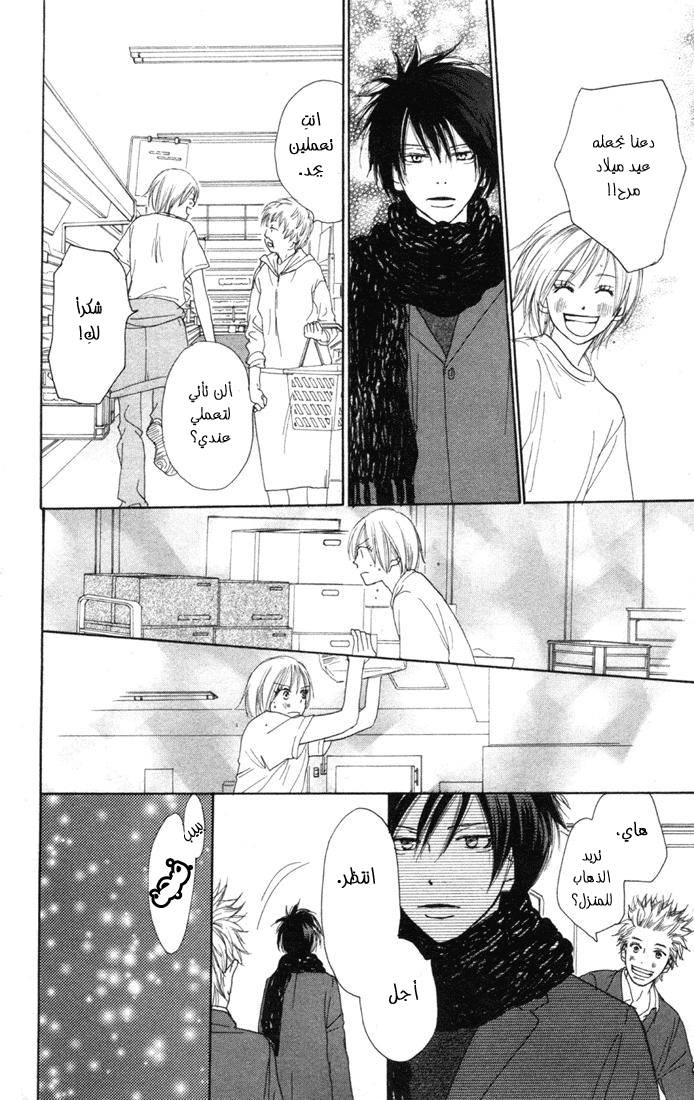 Koukou Debut: Chapter 13 - Page 32