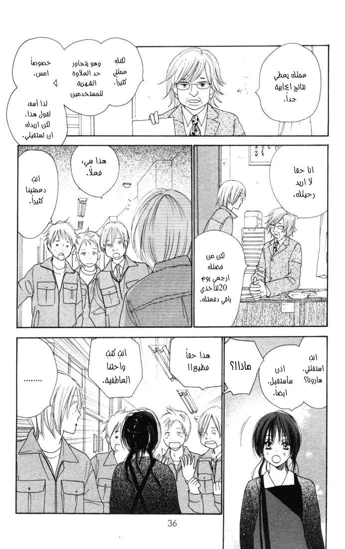 Koukou Debut: Chapter 13 - Page 34